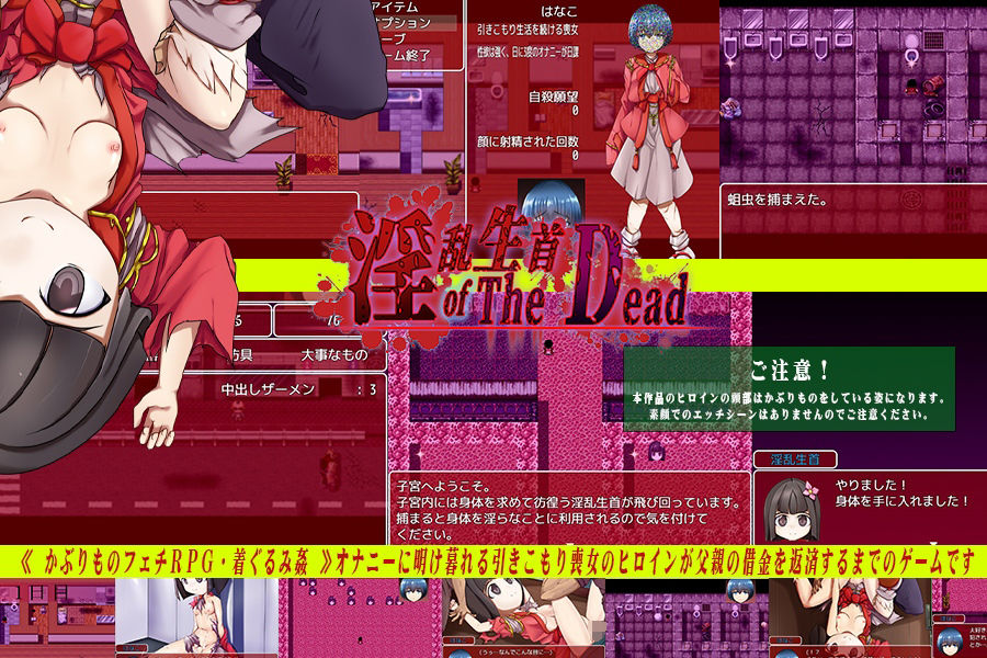 淫乱生首 of The Dead サンプル1ページ目