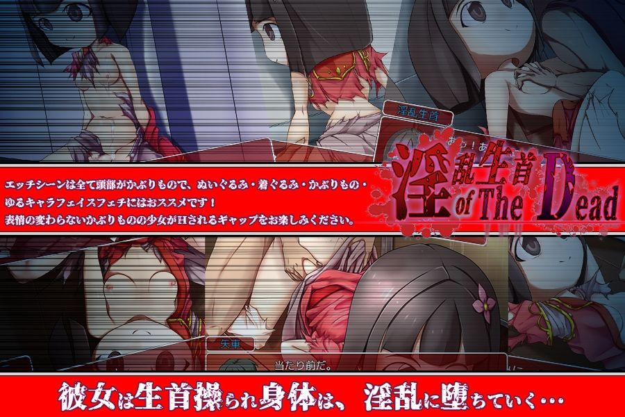 淫乱生首 of The Dead サンプル2ページ目