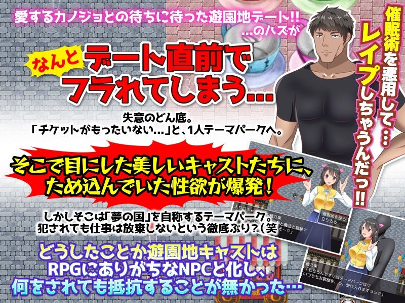 NPCもレ●プできる箱庭テーマパークで遊ぶのはどうですか！？ サンプル1ページ目