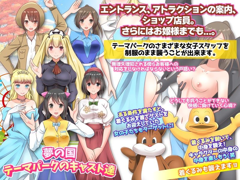 NPCもレ●プできる箱庭テーマパークで遊ぶのはどうですか！？ サンプル2ページ目