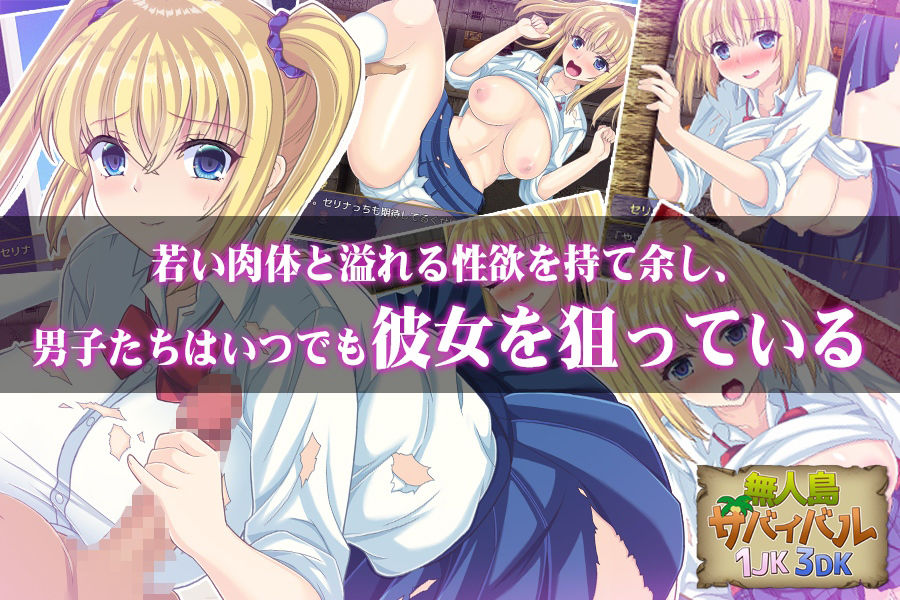 無人島サバイバル1JK3DK サンプル2ページ目