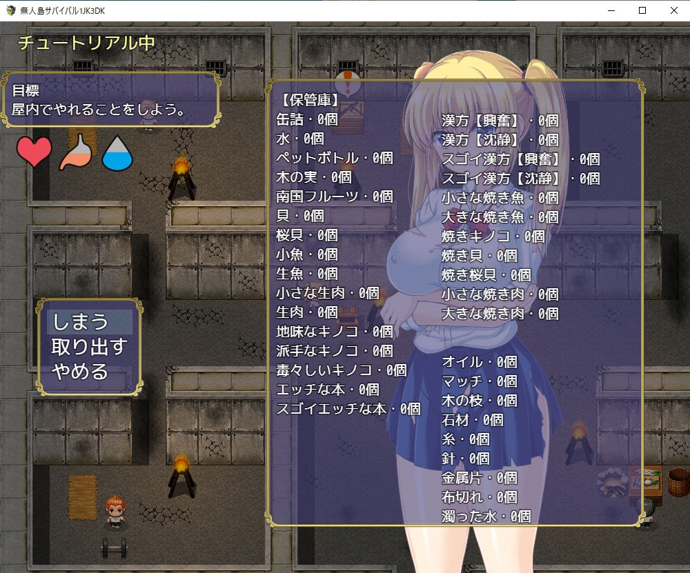 無人島サバイバル1JK3DK サンプル4ページ目