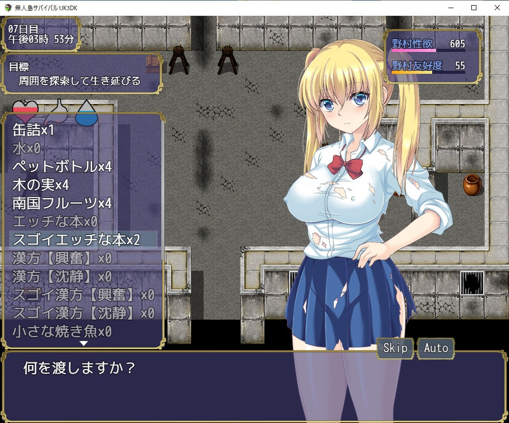 無人島サバイバル1JK3DK サンプル6ページ目
