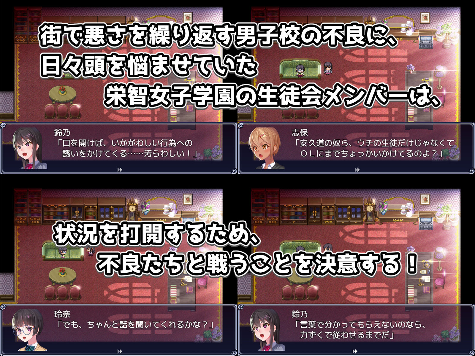 隷属調教 不良男子校の餌食になるエリート女子校生徒会 サンプル2ページ目