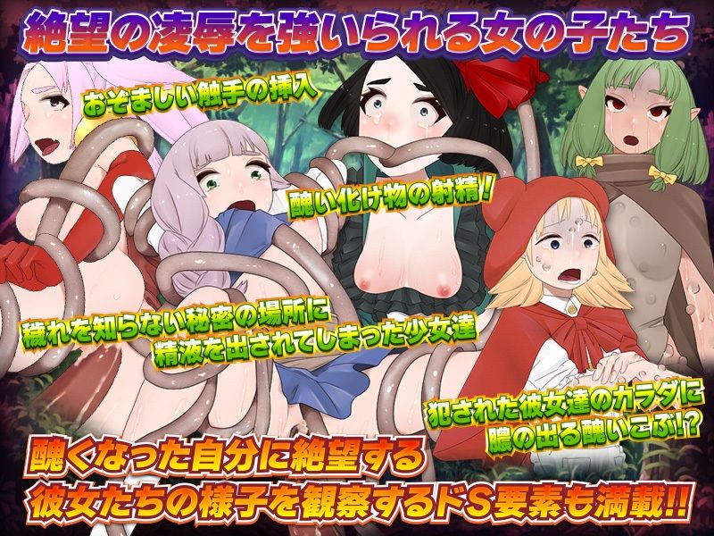 グロモンスターは森で迷子の少女達を帰さない サンプル3ページ目