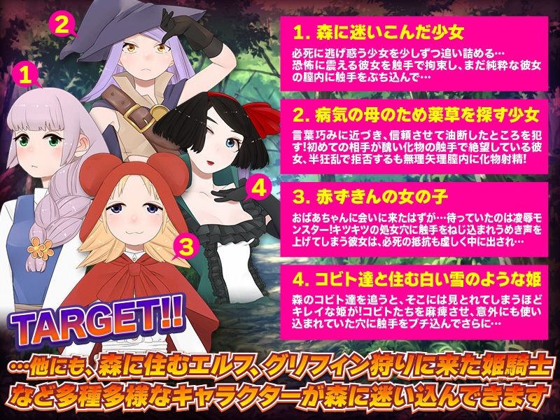 グロモンスターは森で迷子の少女達を帰さない サンプル4ページ目