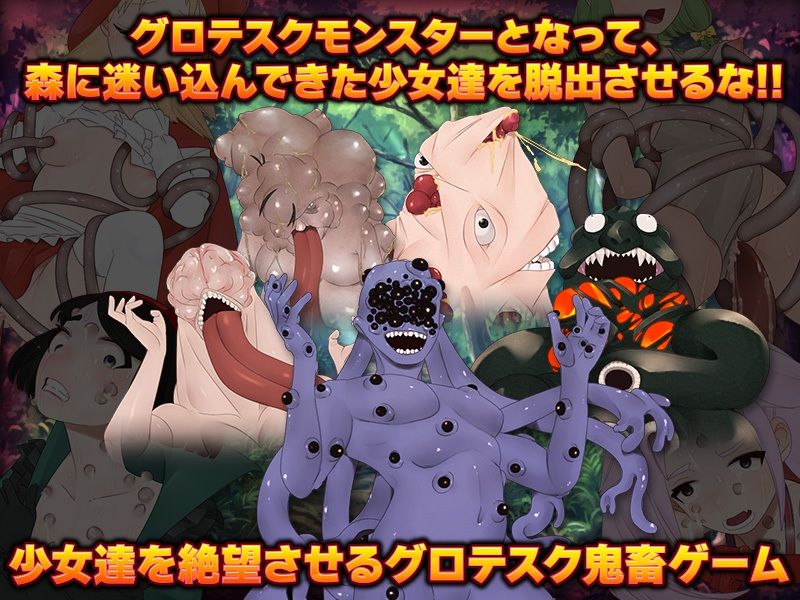 グロモンスターは森で迷子の少女達を帰さない サンプル5ページ目