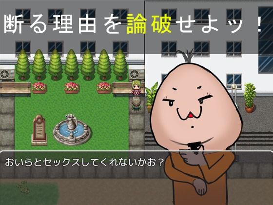 ナンパ王 〜それってあなたの感想ですよね？〜 サンプル2ページ目