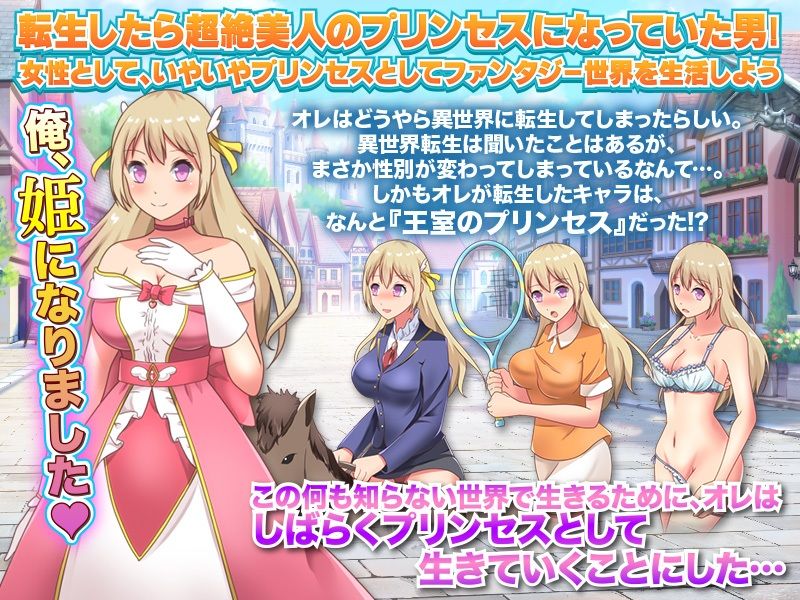 目覚めると突然、お姫様になっていた俺のリアルファンタジー生活 サンプル1ページ目