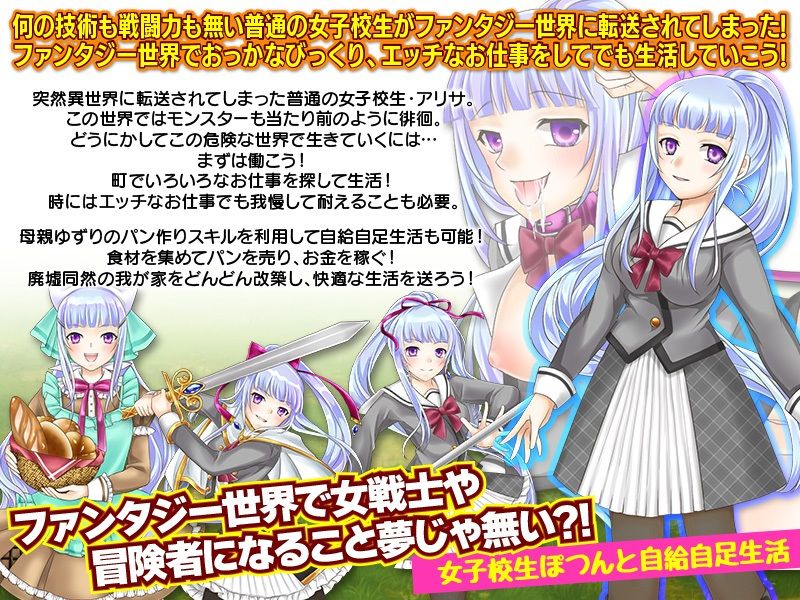 ファンタジー世界に転送されて女子校生がなんとか生活していくRPG サンプル1ページ目
