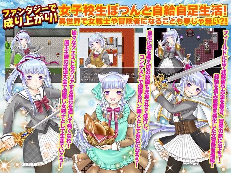 ファンタジー世界に転送されて女子校生がなんとか生活していくRPG サンプル5ページ目