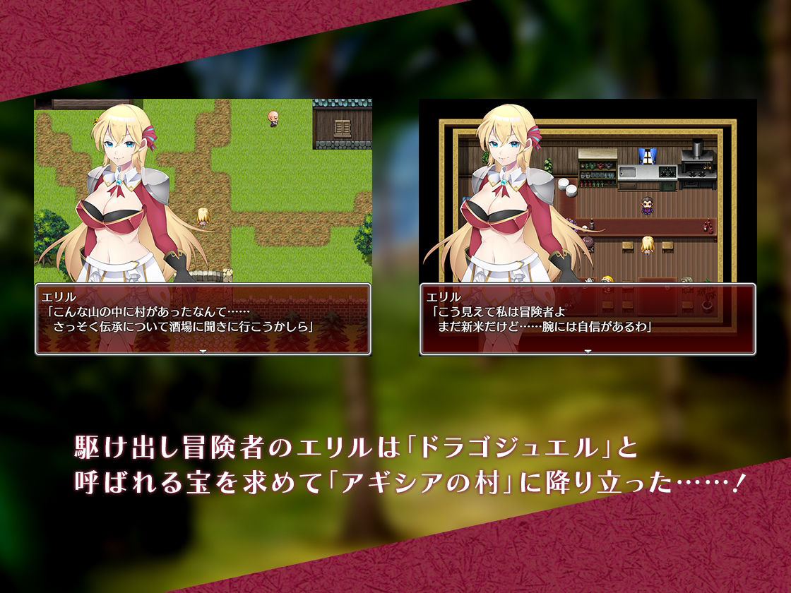 駆け出しエリルとHな出来事 〜ドラゴジュエル冒険譚〜 サンプル1ページ目