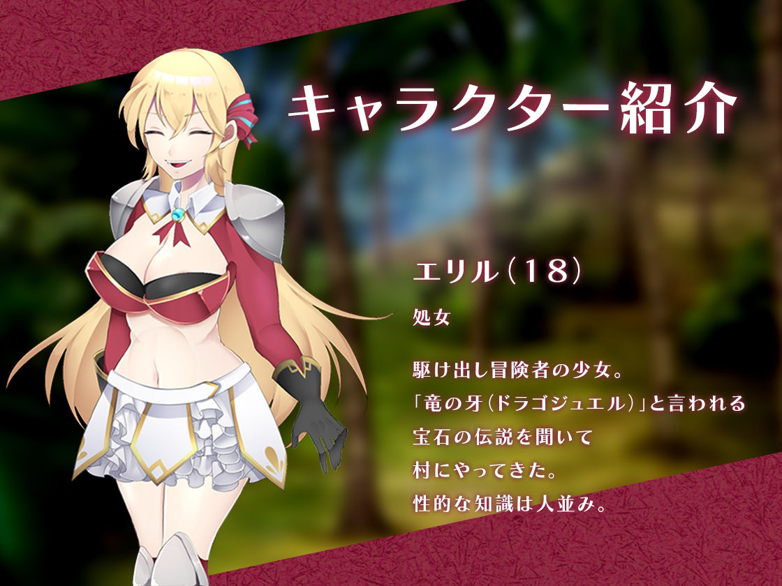 駆け出しエリルとHな出来事 〜ドラゴジュエル冒険譚〜 サンプル8ページ目