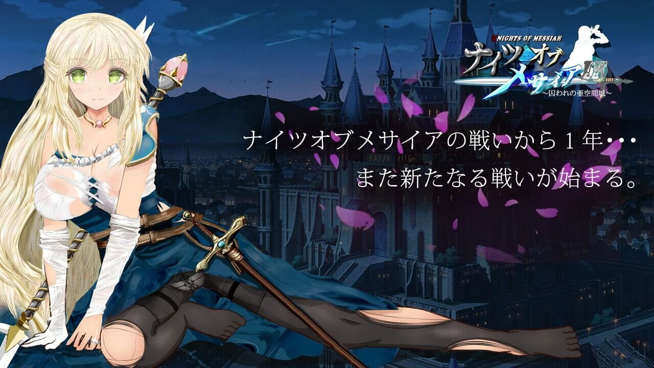 ナイツオブメサイアIF 〜囚われの亜空間城〜 サンプル1ページ目