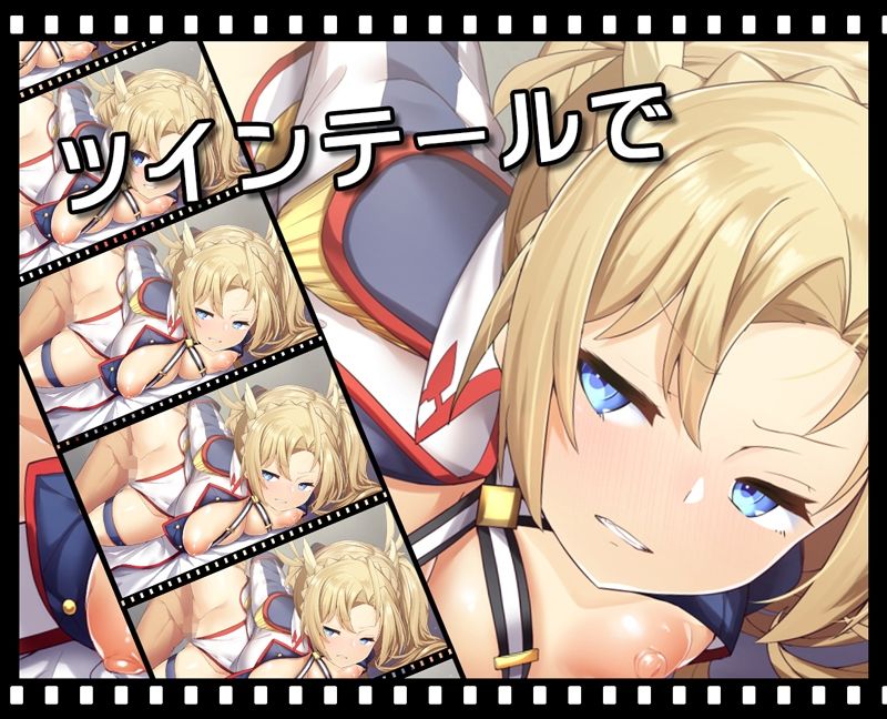 金髪ツインテ女騎士とイチャラブえっち サンプル1ページ目