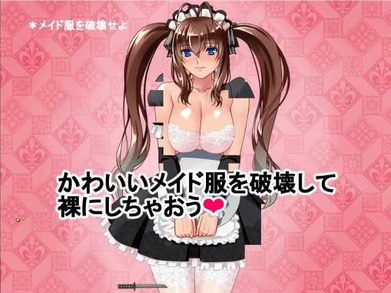 はっちゃけ鬼娘アカリちゃんコスチュームブレイク【メイド編】 サンプル2ページ目