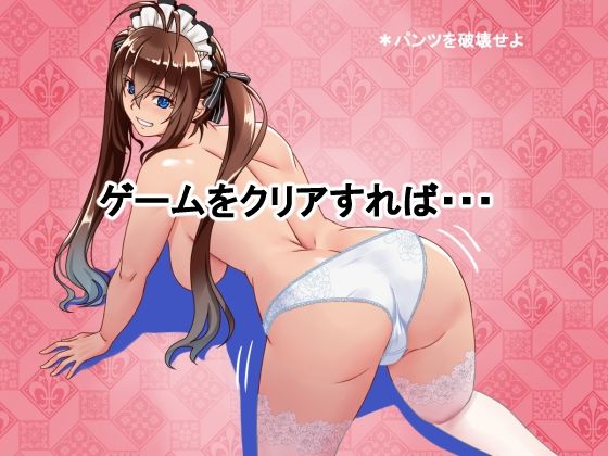 はっちゃけ鬼娘アカリちゃんコスチュームブレイク【メイド編】 サンプル3ページ目