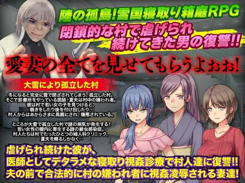 村の人妻全て寝取ります 〜嫌われ医師の村でたったひとつの婦人科クリニック〜 サンプル2ページ目