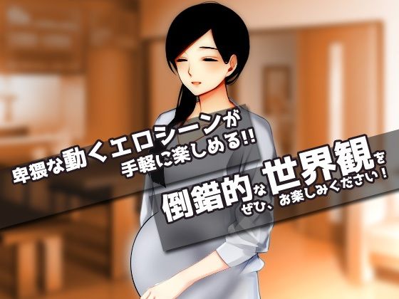 寝取られ報告｜愛する妻はキモ男に妊娠させられていた！〜オナニー用ミニゲーム サンプル4ページ目