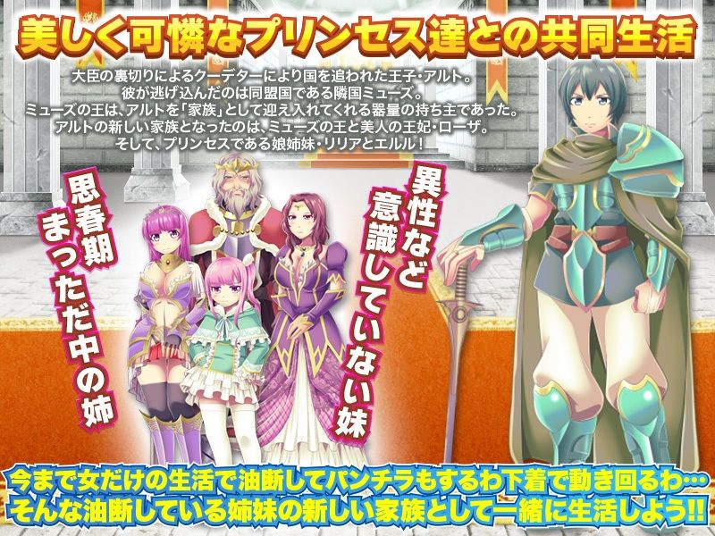 姫様！養子に来た新しい王子におパンツ見せまくりですぞ！ サンプル1ページ目