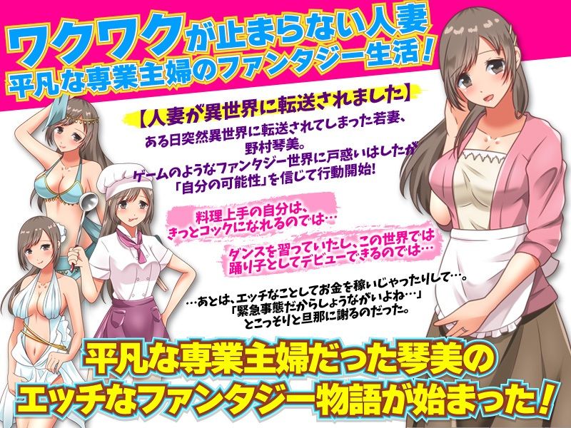 転送人妻はファンタジー世界で第二の人生を送るようです サンプル1ページ目