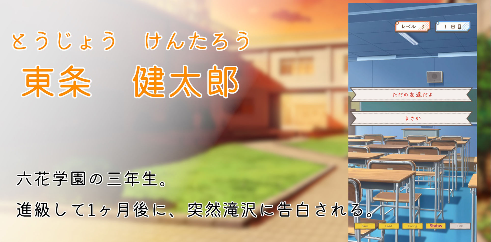 告白する女の子を好きになったら負け R18 〜恋愛フラグクラッシャー【apkファイル単体の販売です】 サンプル5ページ目