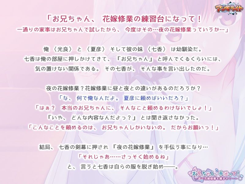 お兄ちゃん、手伝って！〜夜の花嫁修業を頼まれて…〜 サンプル1ページ目