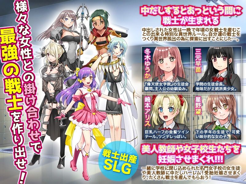 漂流妊娠学園 〜私とエッチしたらもっと強い戦士が生まれますっ！〜 サンプル2ページ目