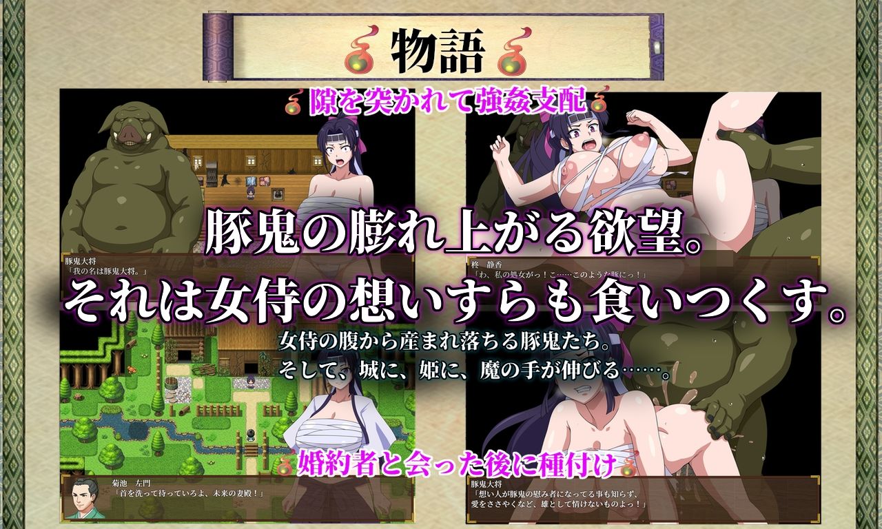 豚鬼と女侍 サンプル1ページ目