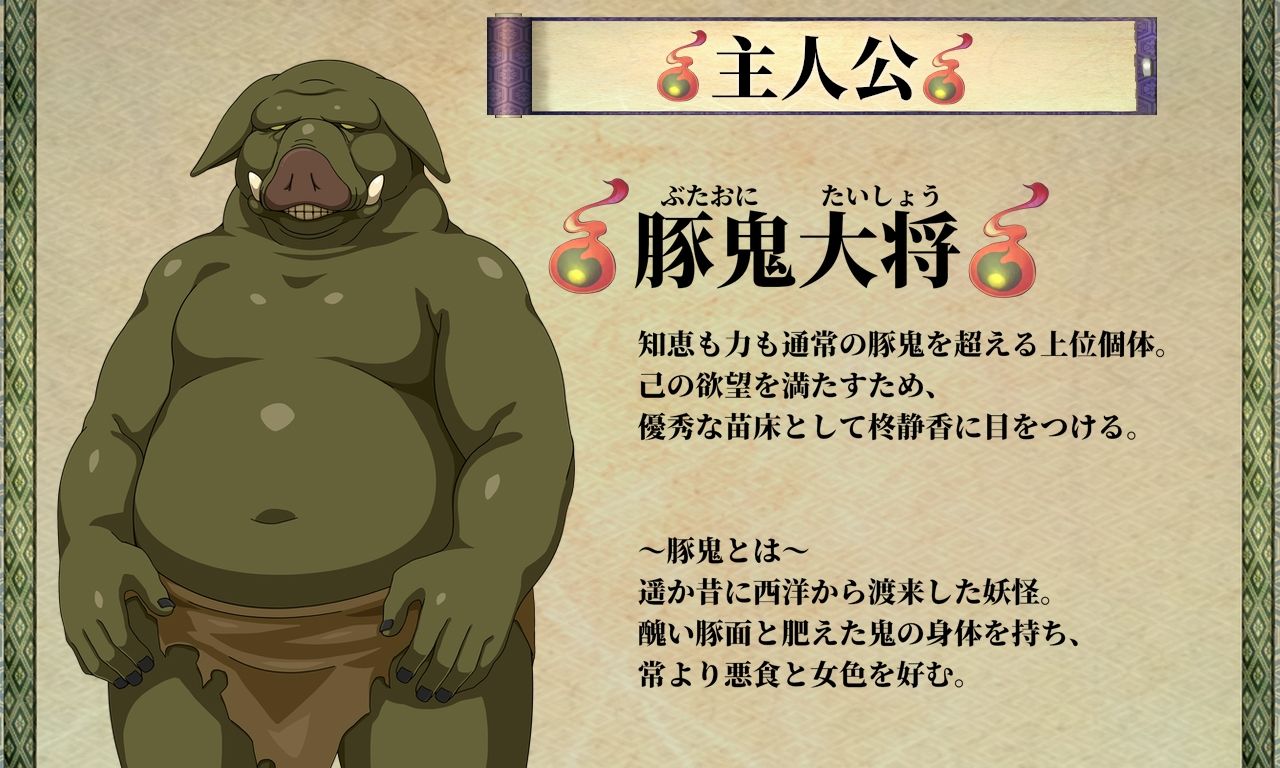 豚鬼と女侍 サンプル2ページ目