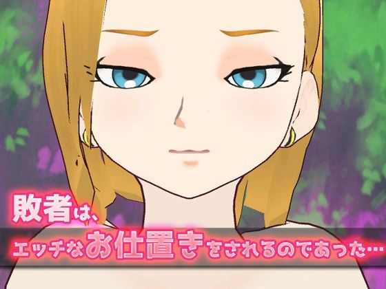 【ゲーム版】人造○間18○、まさかのモブ地球人に敗北レ●プ！？ サンプル2ページ目