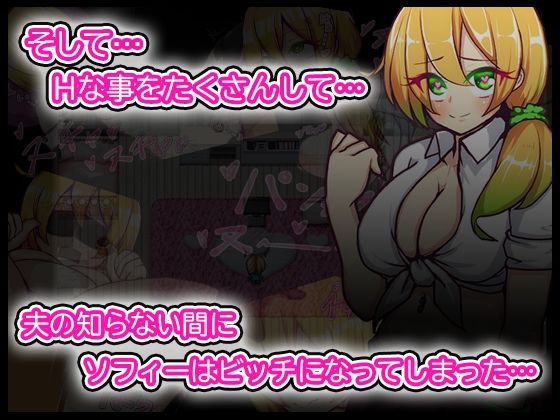 新婚さんのソフィー サンプル4ページ目