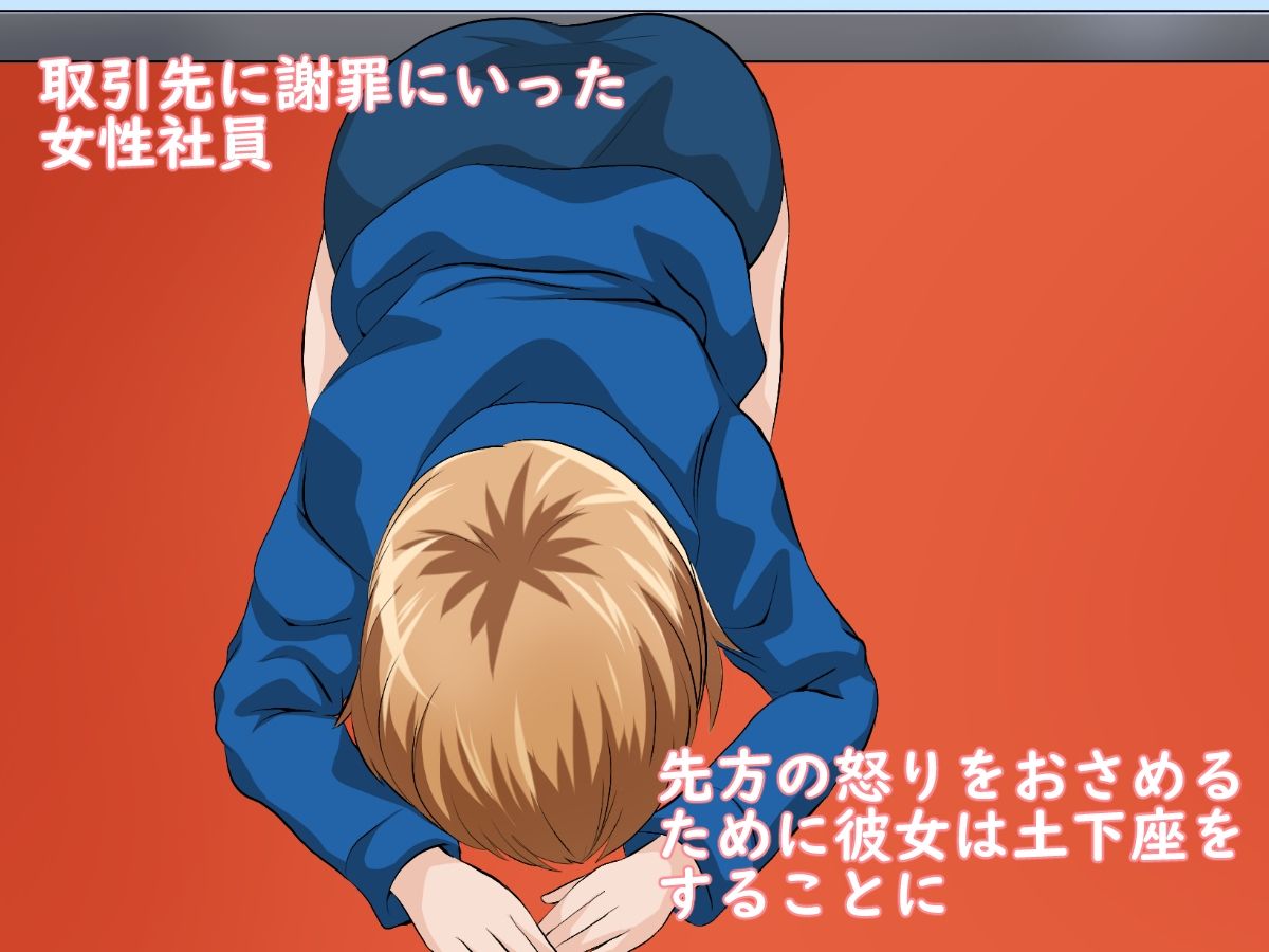 アニメ制作会社 女性社員 土下座 サンプル1ページ目