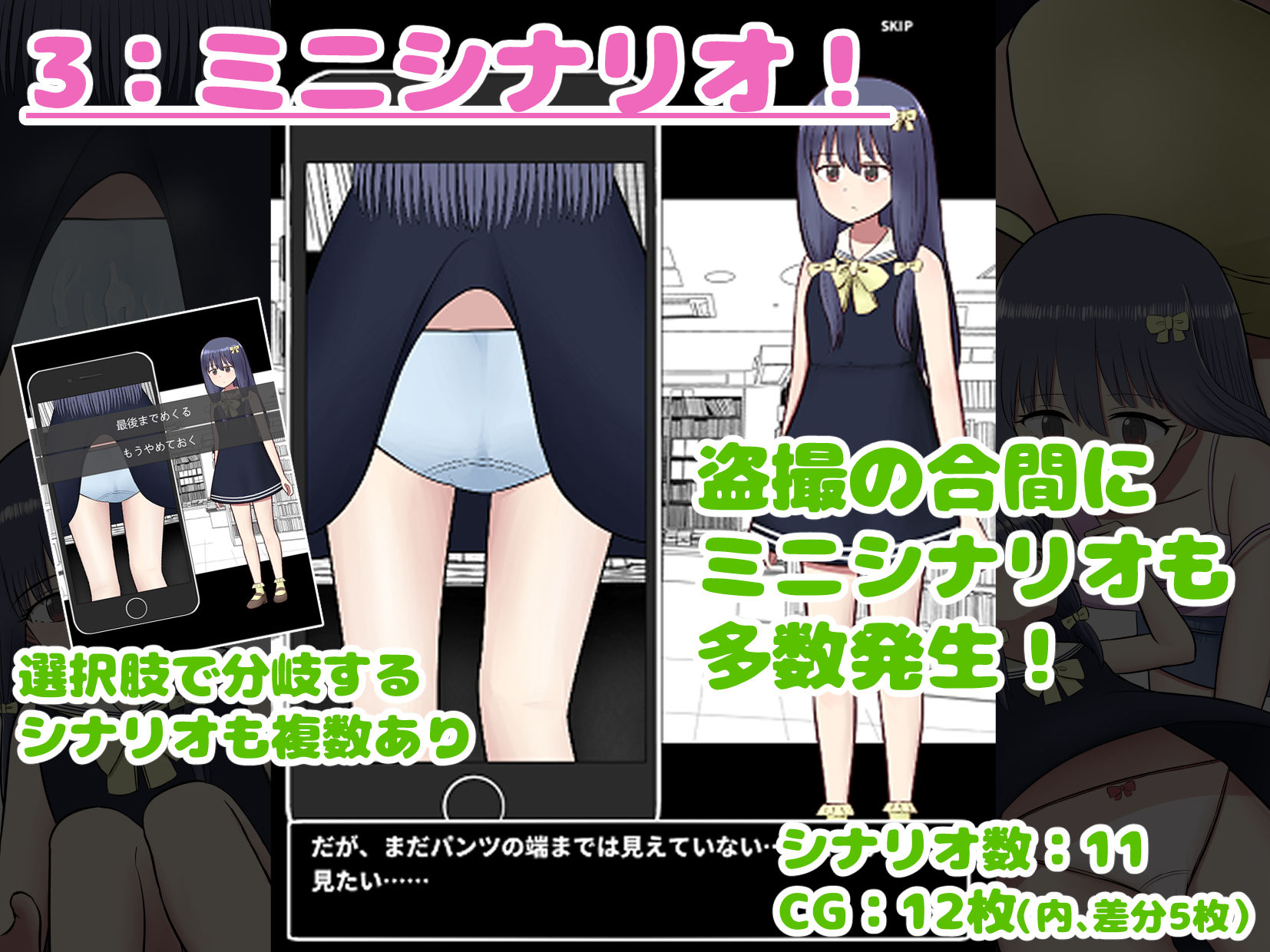 スマぱん！ 〜スマホでパンツを完全盗撮〜 サンプル3ページ目