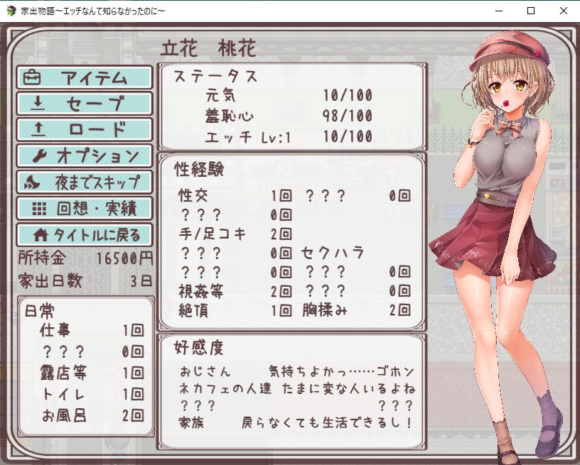 家出物語〜エッチな事なんて知らなかったのに〜 サンプル2ページ目