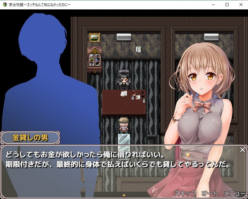 家出物語〜エッチな事なんて知らなかったのに〜 サンプル4ページ目