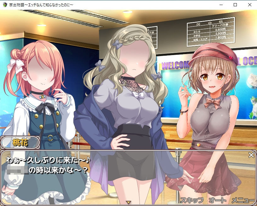 家出物語〜エッチな事なんて知らなかったのに〜 サンプル5ページ目