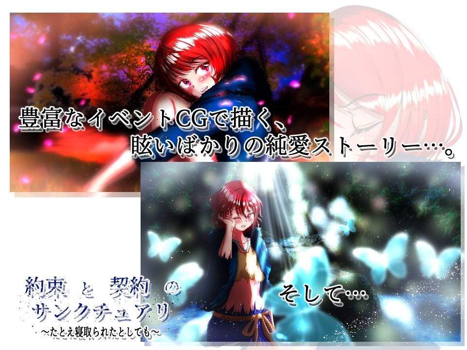 約束と契約のサンクチュアリ〜たとえ寝取られたとしても〜 サンプル1ページ目