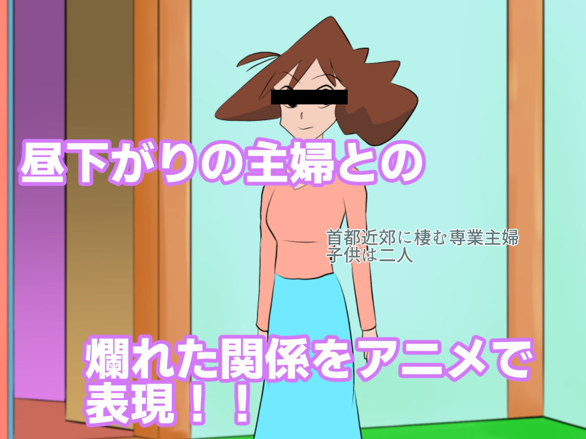 アニメーション カス〇ベ不倫妻 サンプル1ページ目
