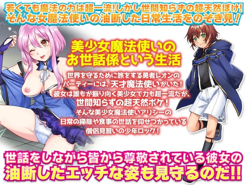 魔法少女の日常 油断しきった魔法使いのラッキースケベを覗きまくれ！ サンプル1ページ目
