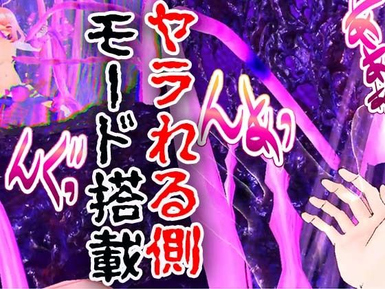 触手エッチVR サンプル3ページ目