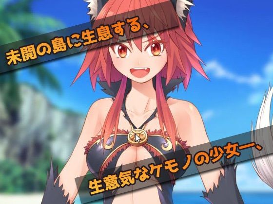 【2本セット！！】モンスター娘〜生意気な獣の少女をレ●プする！＆ゴブリンの苗床にされた姉妹エルフ〜Hシーン卑猥ゲーム（おまけ付き） サンプル2ページ目