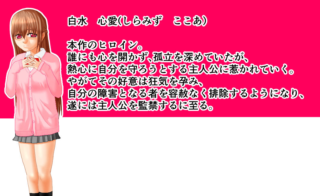 ヤンデレ少女はあなたしか見えない サンプル7ページ目