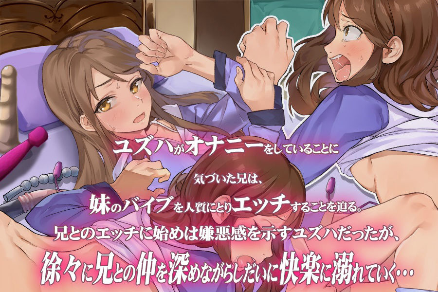 妹がオナニーをしているのだが一緒にえっちした方がよくないか？ サンプル2ページ目