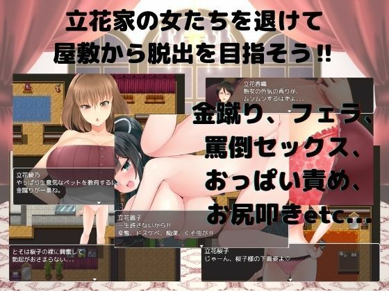 M向けエロRPG -お屋敷からの脱出- サンプル2ページ目