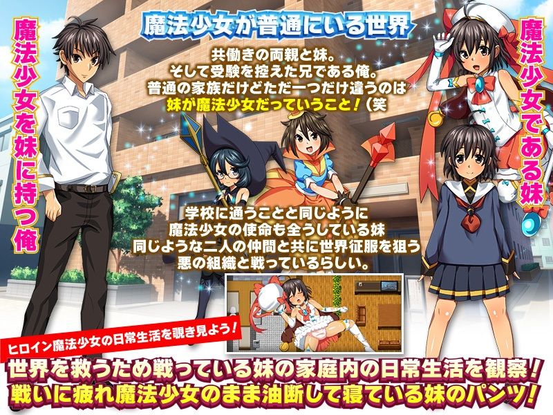 妹は魔法少女 サンプル1ページ目
