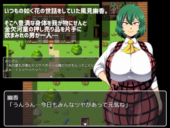 幽香の館 サンプル1ページ目