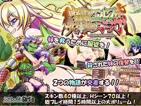 奴●種族のエルフと女体鎧のオーガ〜服従と復讐の交差（リ・クルス）〜