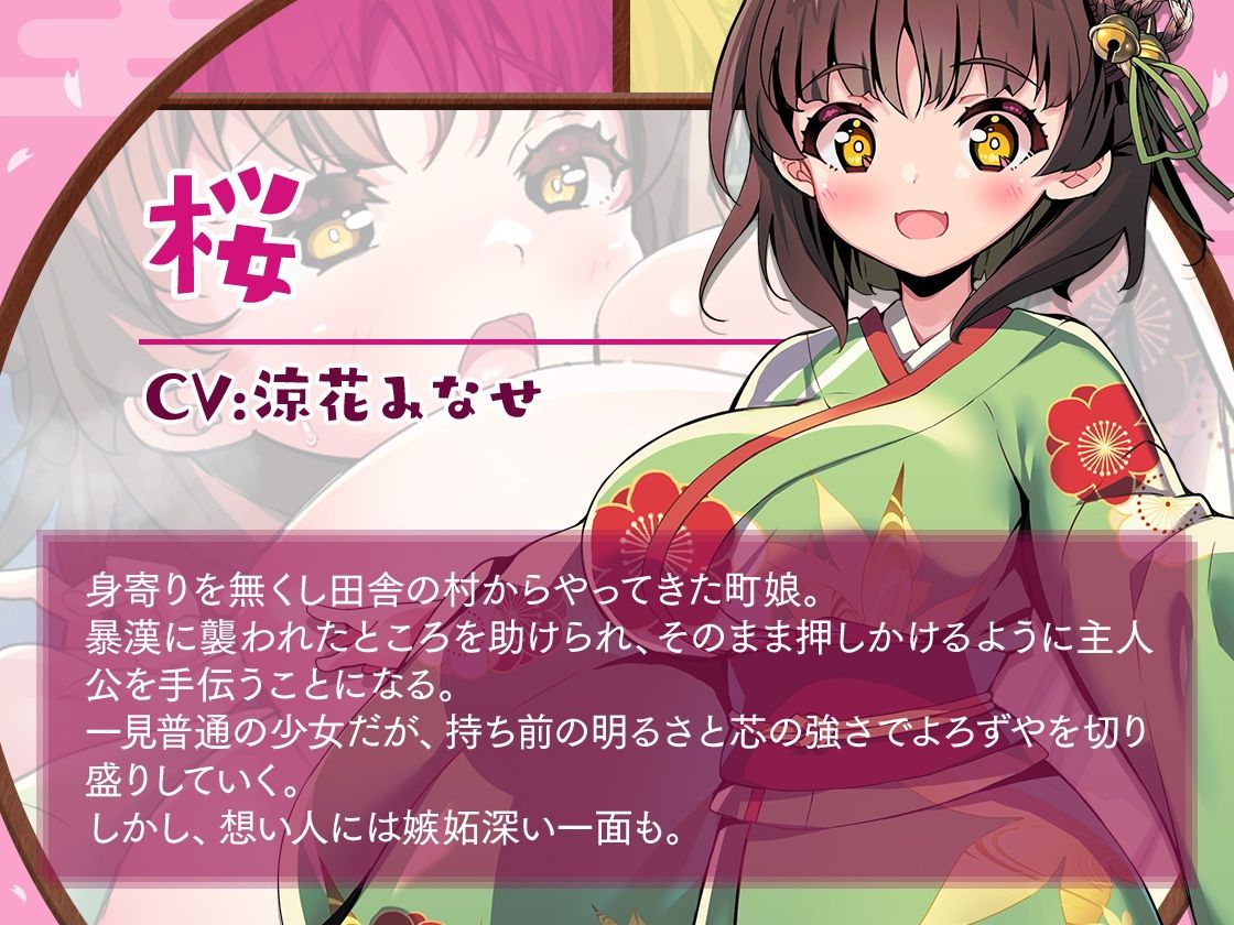 桜花爛漫〜江戸ハーレム〜 サンプル4ページ目