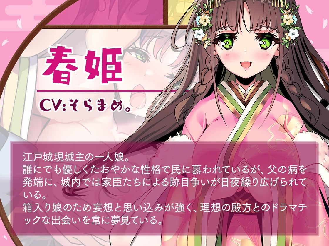 桜花爛漫〜江戸ハーレム〜 サンプル8ページ目